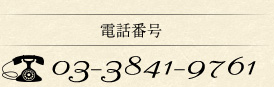 033-841-9761
