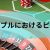 ギャンブルにおけるピンぞろ